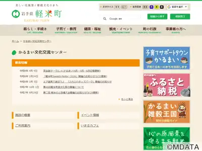 かるまい文化交流センター 宇漢米館