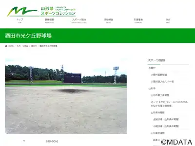 SHONAI ENERGY スタジアム