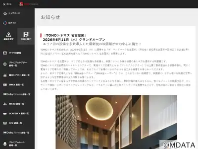 TOHOシネマズ 名古屋栄