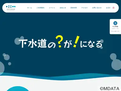 ミザック下水道科学館 OSAKA