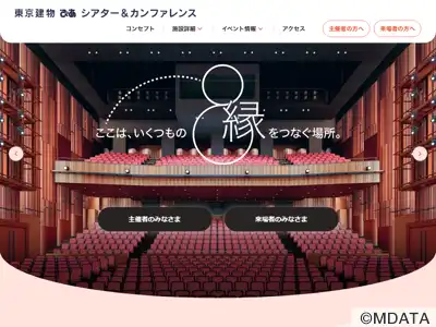 東京建物 ぴあ シアター