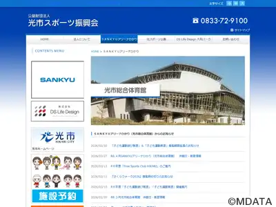 SANKYUアリーナひかり