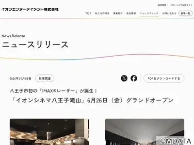 イオンシネマ八王子滝山