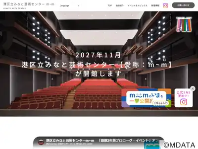 港区立みなと芸術センター m~m