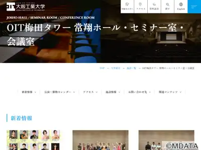 OIT梅田タワー 常翔ホール