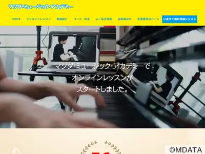 マツダミュージックアカデミー