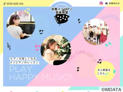 京都メゾピアノ音楽教室