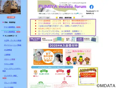 フミヤ楽器