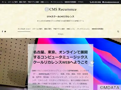 DTMスクールCMSリカレンス