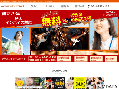 ジャパンギタースクール 心斎橋校