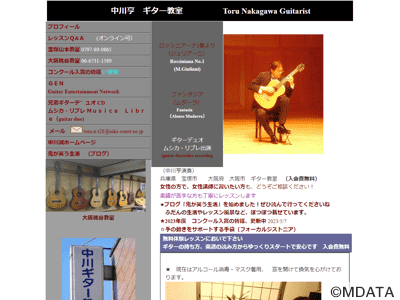 中川亨ギター教室