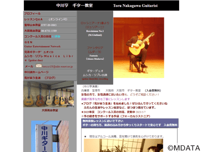 中川亨ギター教室