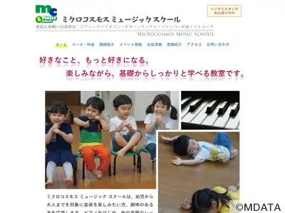 ミクロコスモスミュージックスクール