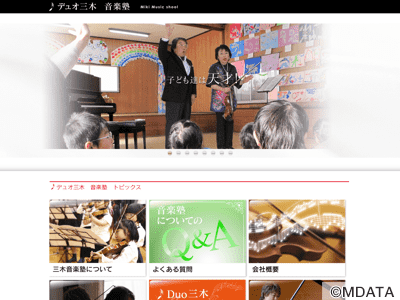 三木音楽塾