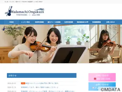 アート和田町音楽院