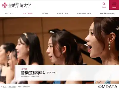 金城学院大学 音楽芸術学科