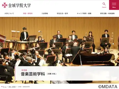 金城学院大学 音楽芸術学科