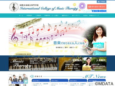 東京国際音楽療法専門学院