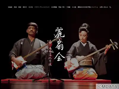 麗扇会日本文化学院