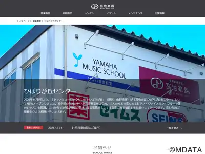 宮地楽器 ひばりが丘センター