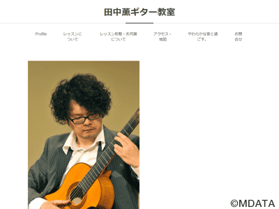 田中薫ギター教室