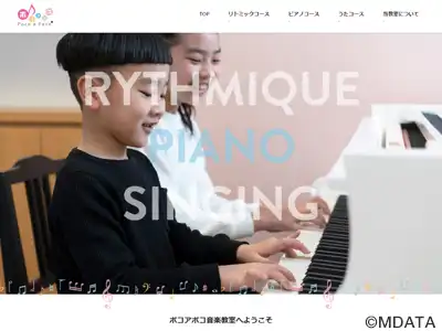 ポコアポコ音楽教室