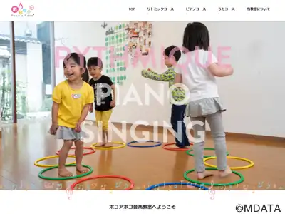 ポコアポコ音楽教室
