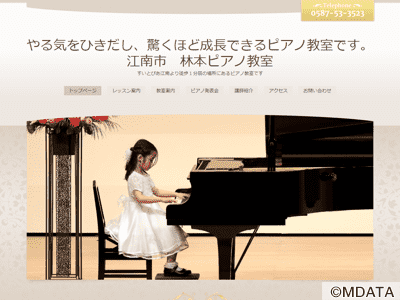 林本ピアノ教室