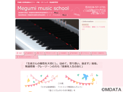 Megumi music school