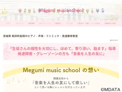 Megumi music school
