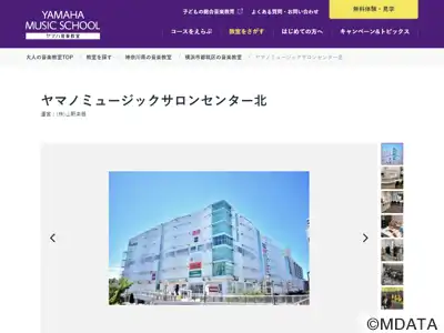 ヤマノミュージックサロンセンター北
