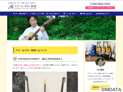 名古屋アズール・ギター教室