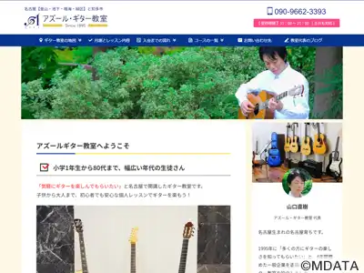 アズール・ギター教室
