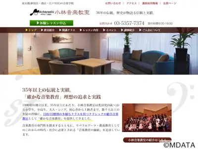 小林音楽教室 船堀教室