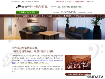 小林音楽教室 船堀教室