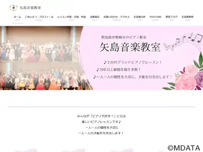 矢島音楽教室