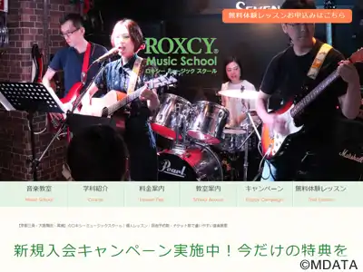 ロキシーミュージックスクール大阪梅田校