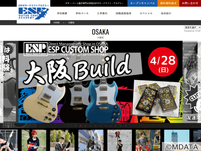ESPギタークラフト・アカデミー大阪校
