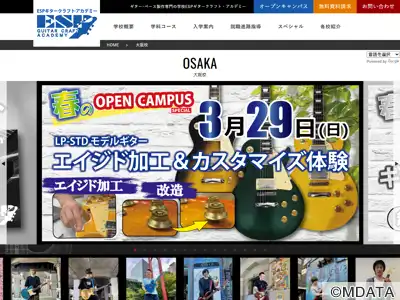 ESPギタークラフト・アカデミー大阪校