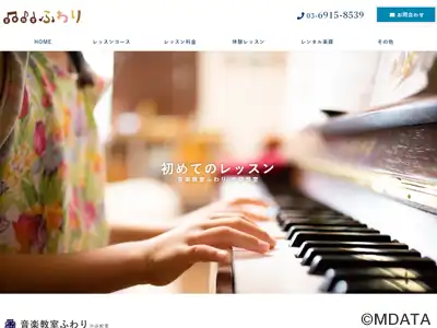 音楽教室ふわり 池袋校