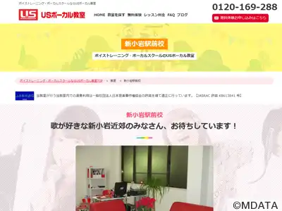 USボーカル教室新小岩駅前校