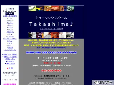 ミュージックスクールTakashima