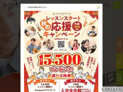 名古屋音楽学校