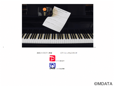 吉田ピアノスタジオ