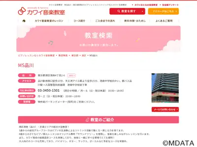 カワイ音楽教室 MS品川