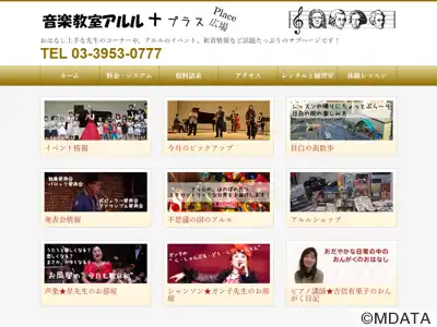 音楽教室アルル