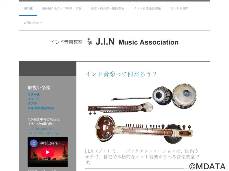 インド音楽教室J.I.N.（東京都杉並区） - ミュージックスクールネット