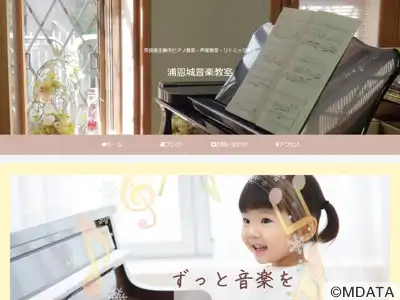 浦恩城音楽教室