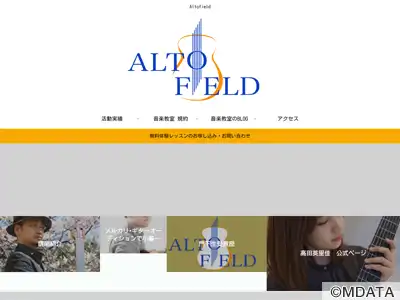 アルトフィールド音楽教室