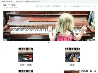 南国ピアノ芸術